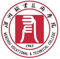 温州职业技术学院余胜东老师一件发明专利完成成果转化