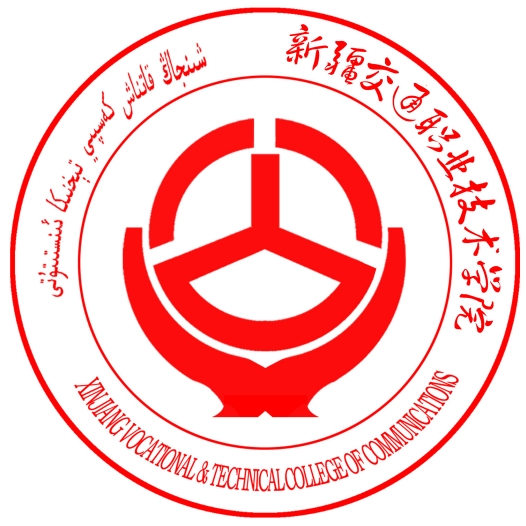 新疆交通职业技术学院郑育新老师一件实用新型专利完成成果转化